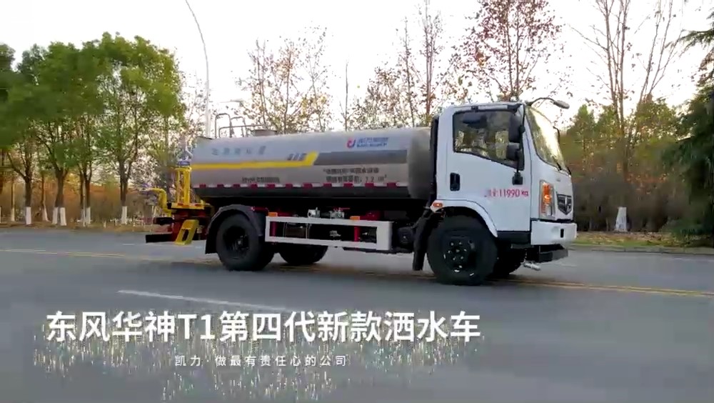 新款華神T1灑水車 9.3方