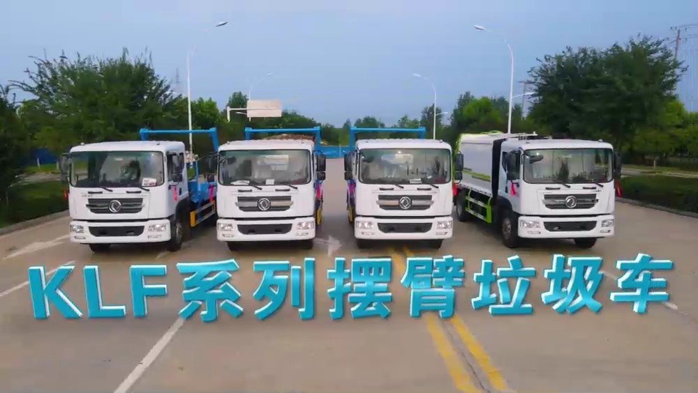 東風(fēng)D9擺臂式垃圾車 8方 10方垃圾箱